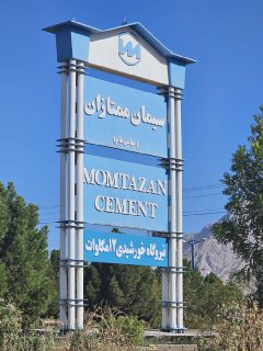 1-momtazan.jpg
